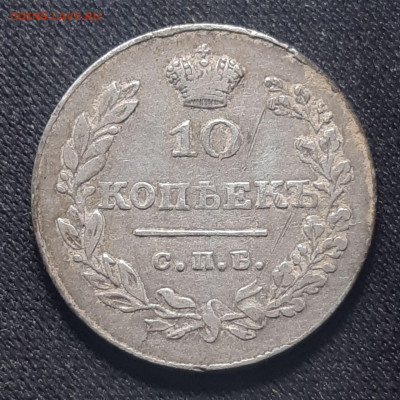 10 копеек 1831 спб нг и 10 копеек 1897 спб аг - photo_2023-12-16_17-57-19