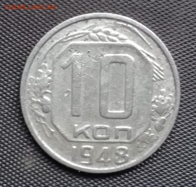 10 копеек 1948 аверс-??? - DSCF0054.JPG