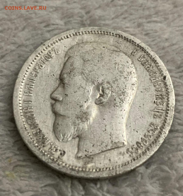 50 копеек 1901  (ф.з)  до 17.12.23 - 20231216_163954