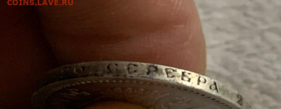50 копеек 1901  (ф.з)  до 17.12.23 - 20231216_164030