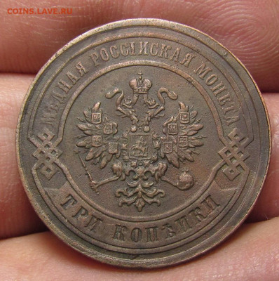 3 копейки 1882 года СПБ  с 200р. до  21.12.23г. в 22:00мск - IMG_3786.JPG
