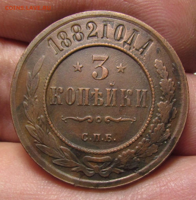 3 копейки 1882 года СПБ  с 200р. до  21.12.23г. в 22:00мск - IMG_3785.JPG