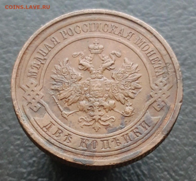 2 КОПЕЙАИ 1912 ГОД. ДОСТОЙНАЯ! До 22.12. - 20231216_132115.JPG