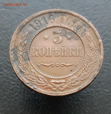 3 КОПЕЙКИ 1916 год. ВЯ До 22.12. - 20231214_163654.JPG