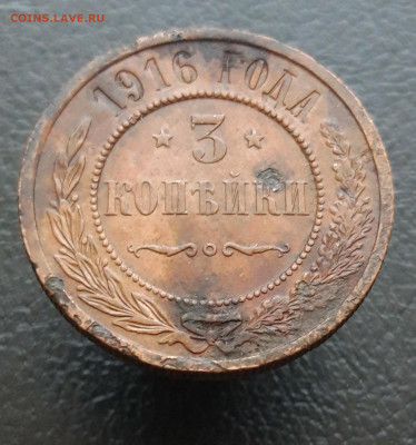 3 копейки 1916 год. ВЯ 2 До 22.12. - 20231213_173340.JPG