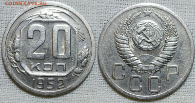 20 копеек 1952 год. - IMG_20231216_211647