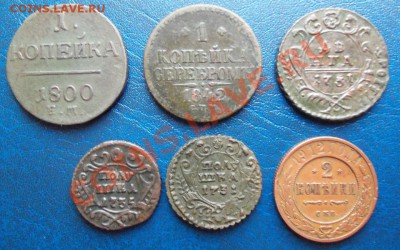 Царская медь разная на оценку - 101_1208
