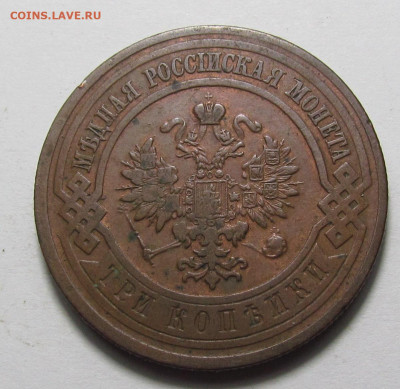 3 копейки 1912 года СПБ с 200р. до 21.12.23г. в 22:00мск - IMG_3805.JPG