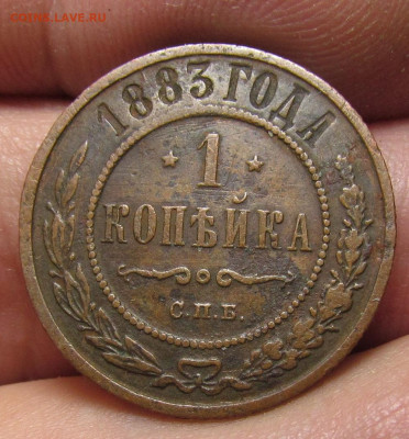 1 копейка 1883 г. желтая с 200р. до  21.12.23г. в 22:00мск - IMG_3822.JPG