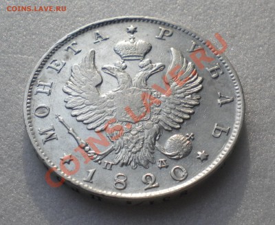 1 РУБЛЬ 1820год до 12.01.12 22-00мск - Изображение11 174