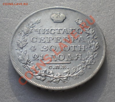 1 РУБЛЬ 1820год до 12.01.12 22-00мск - Изображение11 175