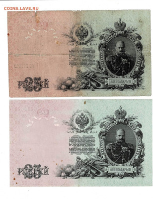 25 РУБЛЕЙ 1909 6 ШТ Н2 6 кассиров до 21,12,2023 22 00 по МСК - Scan2023-12-17_123903