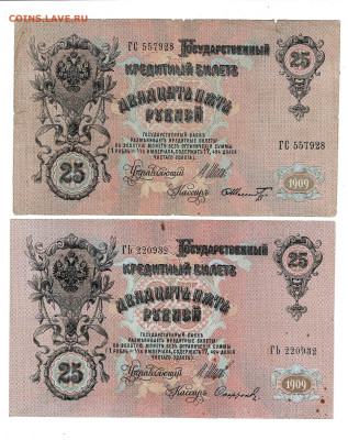 25 РУБЛЕЙ 1909 6 ШТ Н2 6 кассиров до 21,12,2023 22 00 по МСК - Scan2023-12-17_123832