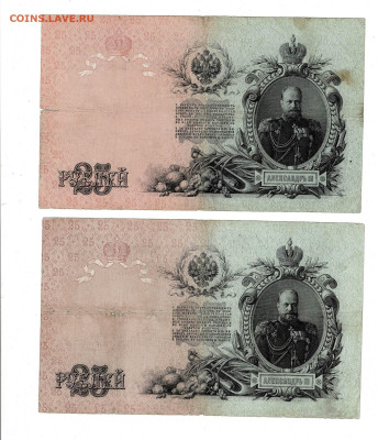 25 РУБЛЕЙ 1909 6 ШТ Н2 6 кассиров до 21,12,2023 22 00 по МСК - Scan2023-12-17_124003
