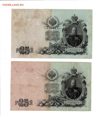 25 РУБЛЕЙ 1909 6 ШТ Н2 6 кассиров до 21,12,2023 22 00 по МСК - Scan2023-12-17_124101
