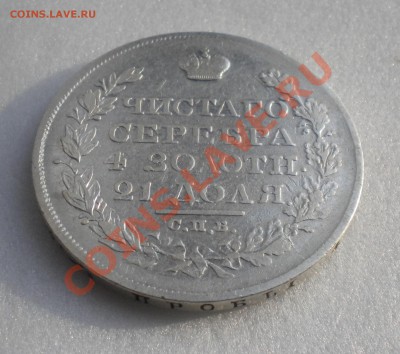 1 РУБЛЬ 1826г "Крылья в стороны" R! до 12.01 22-00мск - Изображение11 182