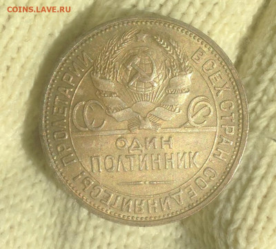 Полтинник 1927 г. AUNC (кладовой) - IMG_2276.JPG