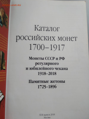 Каталог монет и жетонов 1700-1917 гг - IMG_20231217_123624~2