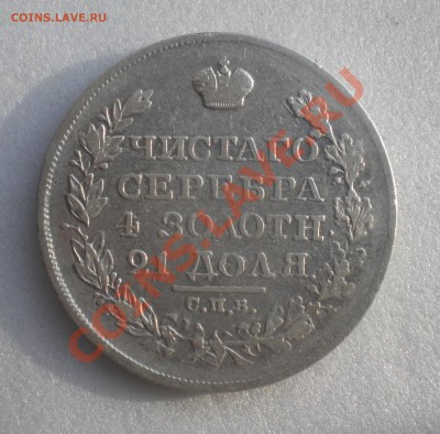 1 РУБЛЬ 1826г "Крылья в стороны" R! до 12.01 22-00мск - Изображение11 185