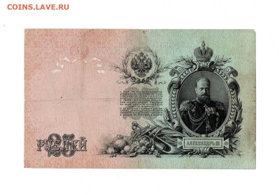 25 РУБЛЕЙ 1909 3 шт Врменное Пр до 21,12,2023 22 00 по МСК - Scan2023-12-17_124354