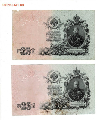 25 РУБЛЕЙ 1909 2 шт Советский выпуск до 21,12,2023 22 00 по - Scan2023-12-17_124542