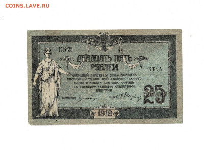 25 рулей 1918 КБ 35 Ростов до 21,12,2023 22 00 по МСК - Scan2023-12-17_120835