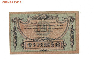 10 рублей 1918 Ростов АЗ до 21,12,2023 22 00 по МСК - Scan2023-12-17_121616