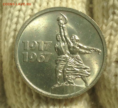 15 копеек 1967 г.UNC - IMG_2230.JPG