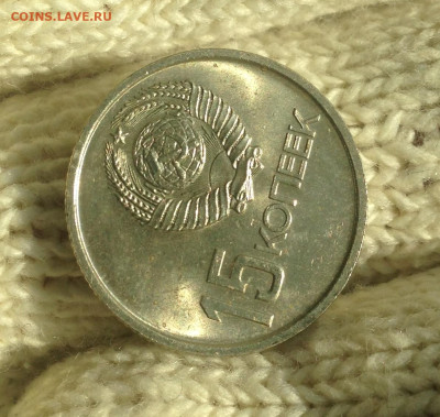 15 копеек 1967 г.UNC - IMG_2232.JPG