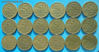 50 копеек 2002 сп, 18 шт., 21.12.2023(22:00мск) - DSC01463.JPG