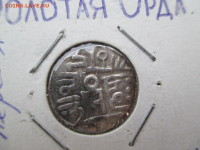 Золотая орда.Абага-каан.   18.12 - IMG_2294.JPG
