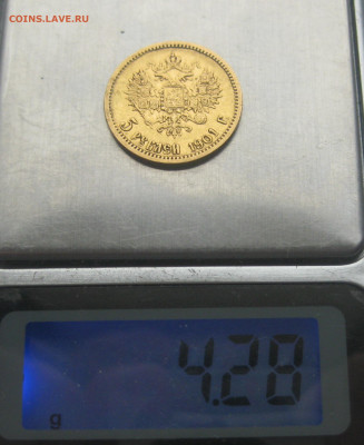 5 рублей 1901 АР редкая - IMG_1010.JPG