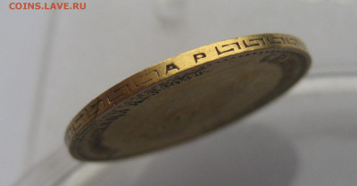 5 рублей 1901 АР редкая - IMG_1009.JPG