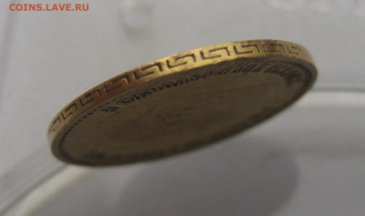 5 рублей 1901 АР редкая - IMG_1007.JPG