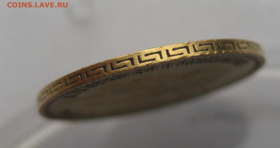 5 рублей 1901 АР редкая - IMG_1000.JPG