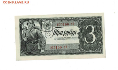 3 рубля 1938 состояние до 21,12,2023 22 00 по МСК - Scan2023-12-17_120651