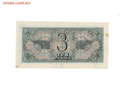 3 рубля 1938 состояние до 21,12,2023 22 00 по МСК - Scan2023-12-17_120715