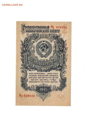 1 рубль 1947 рельеф до 21,12,2023 22 00 по МСК - Scan2023-12-17_124128