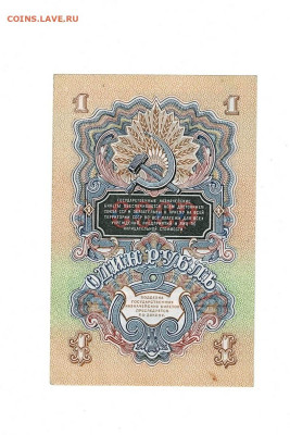 1 рубль 1947 рельеф до 21,12,2023 22 00 по МСК - Scan2023-12-17_124151