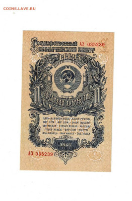 1 рубль 1947 состояние до 21,12,2023 22 00 по МСК - Scan2023-12-17_122013