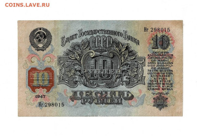 10 рублей 1947 до 21,12,2023 22 00 по МСК - Scan2023-12-17_122105