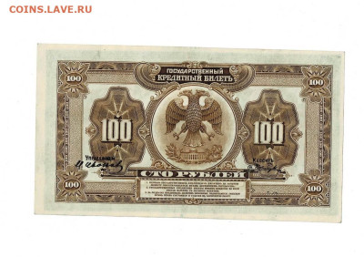 100 рублей 1918 ДВР без перегибов до 21,12,2023 22 00 по МСК - Scan2023-12-17_124439