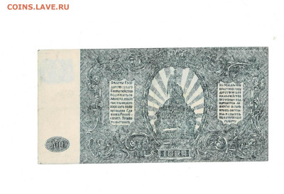 500 рублей 1920 ВСЮР до 21,12,2023 22 00 по МСК - Scan2023-12-17_121520