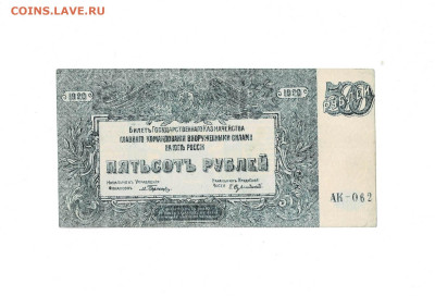 500 рублей 1920 ВСЮР до 21,12,2023 22 00 по МСК - Scan2023-12-17_121458