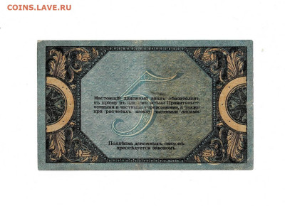 5 рублей 1918 АО Ростов до 21,12,2023 22 00 по МСК - Scan2023-12-17_121707