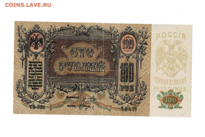 100 рублей 1919 Ростов до 21,12,2023 22 00 по МСК - Scan2023-12-17_121757
