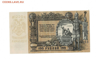 100 рублей 1919 Ростов до 21,12,2023 22 00 по МСК - Scan2023-12-17_121733