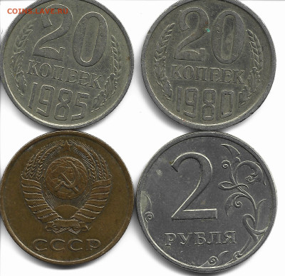 Двоение на монетах СССР и РФ 71шт. до 22-12-32г. 22-00 - Scan7