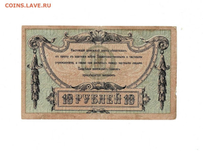 10 рублей 1918 Ростов до 21,12,2023 22 00 по МСК - Scan2023-12-17_121945