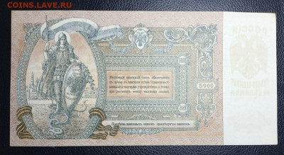 5000 р 1919 года, Ростов Юг России. - photo_2023-12-17_14-22-19